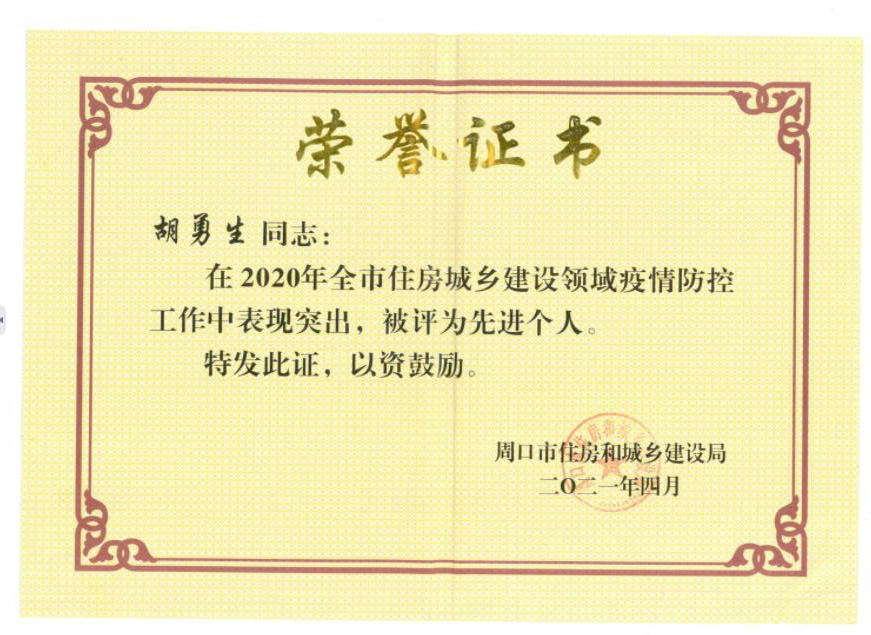 公司荣誉