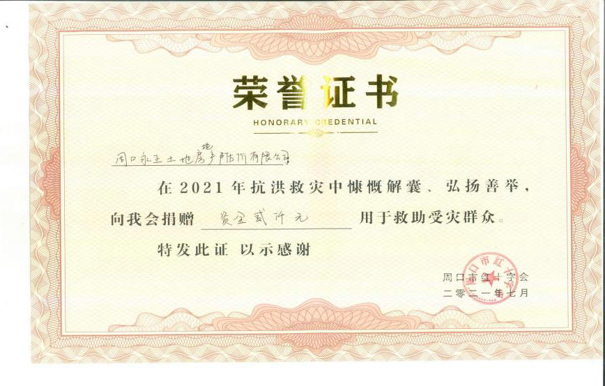 公司荣誉