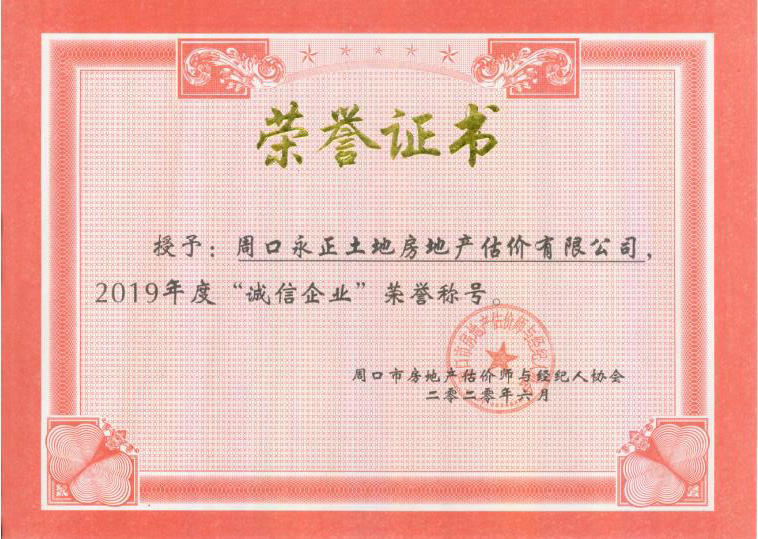 公司荣誉