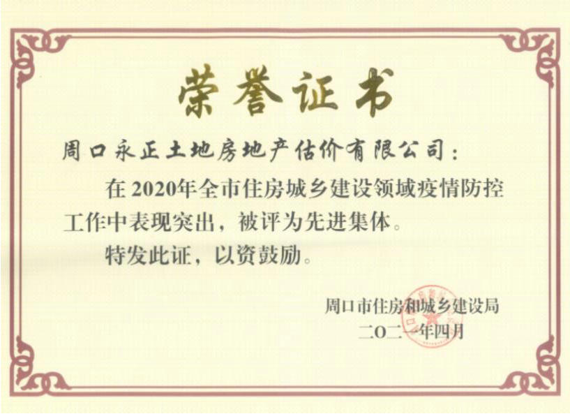 公司荣誉