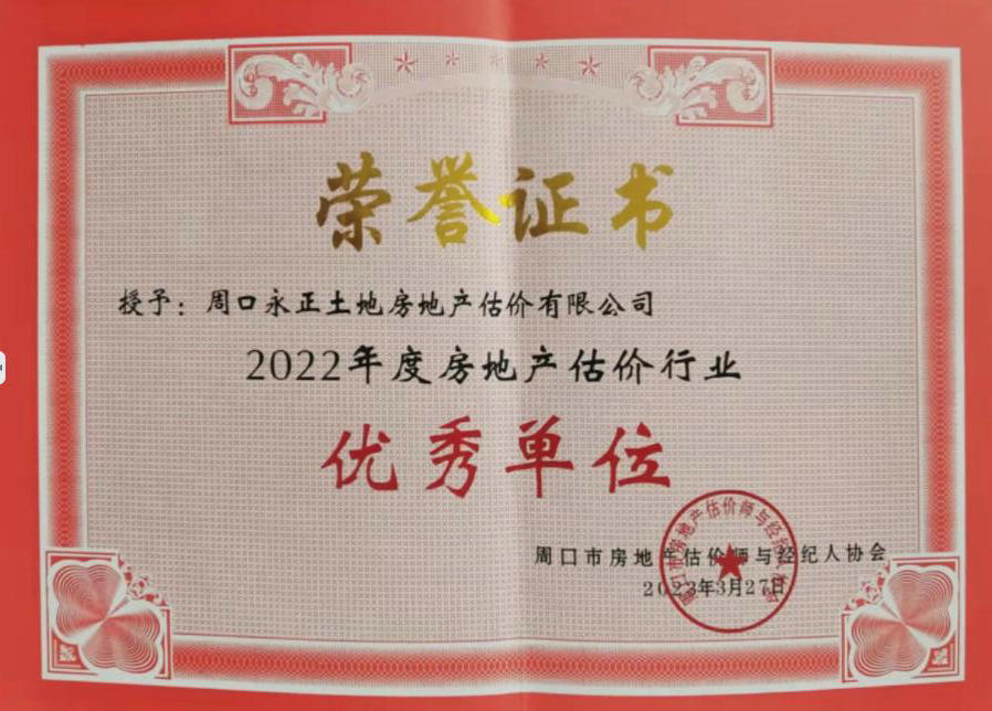 公司荣誉
