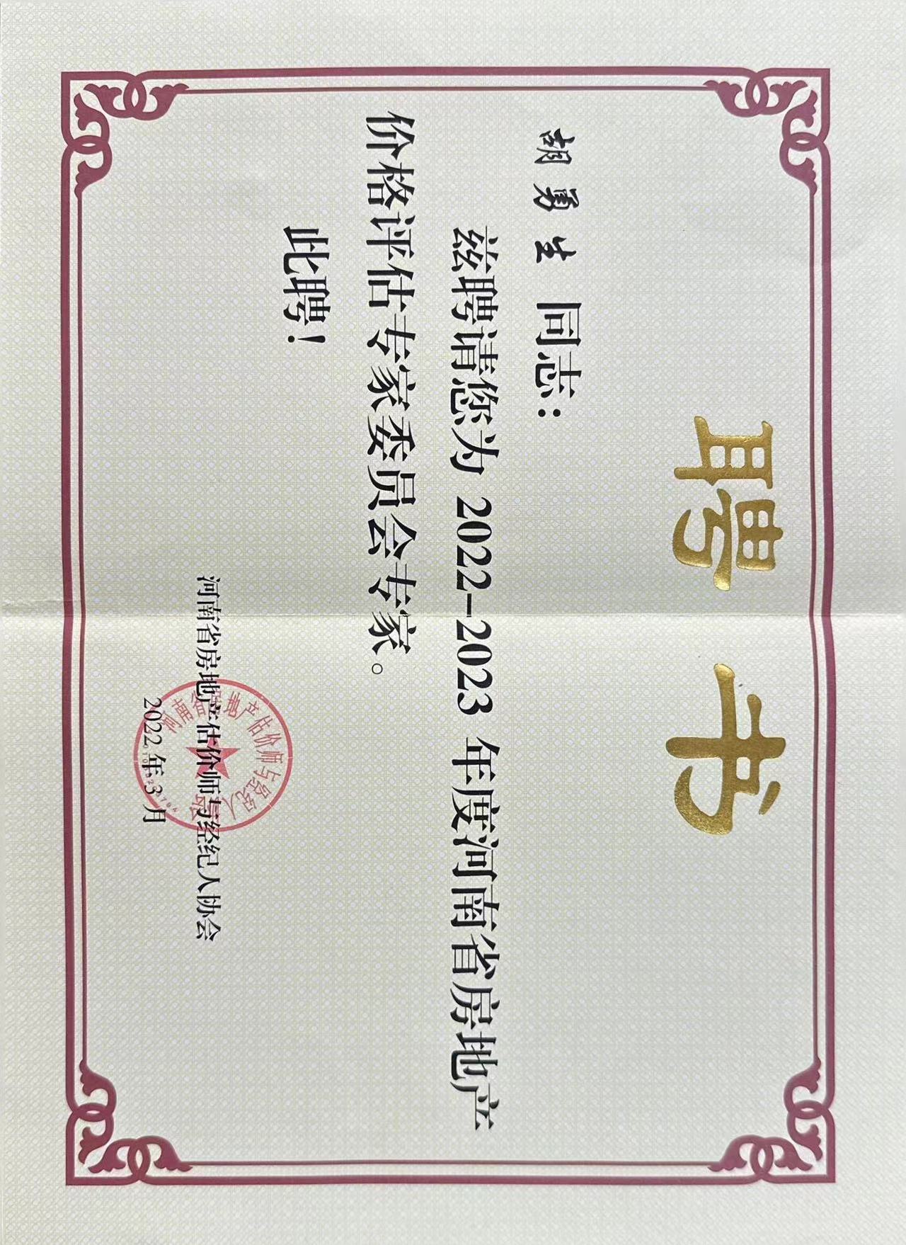 聘书