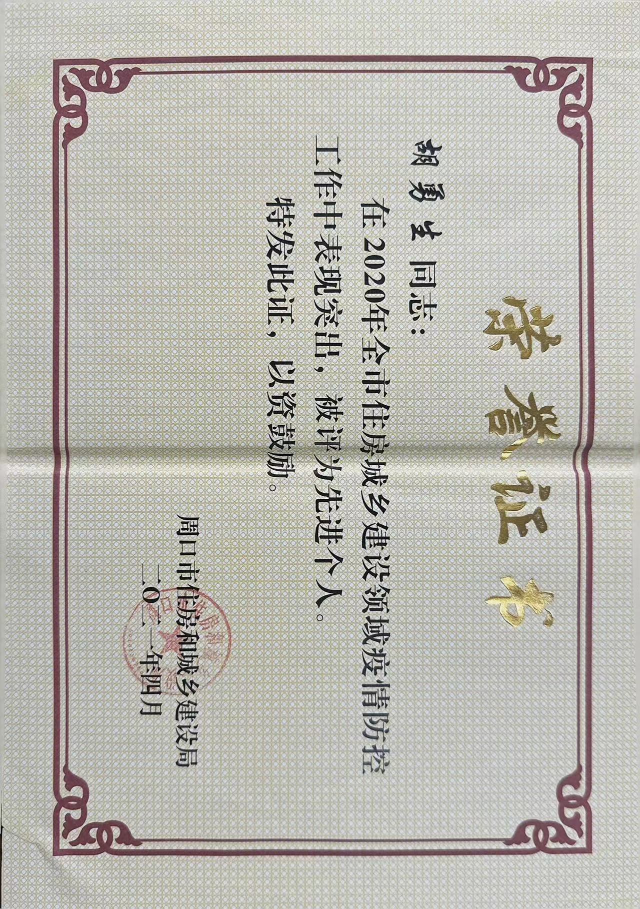 荣誉证书