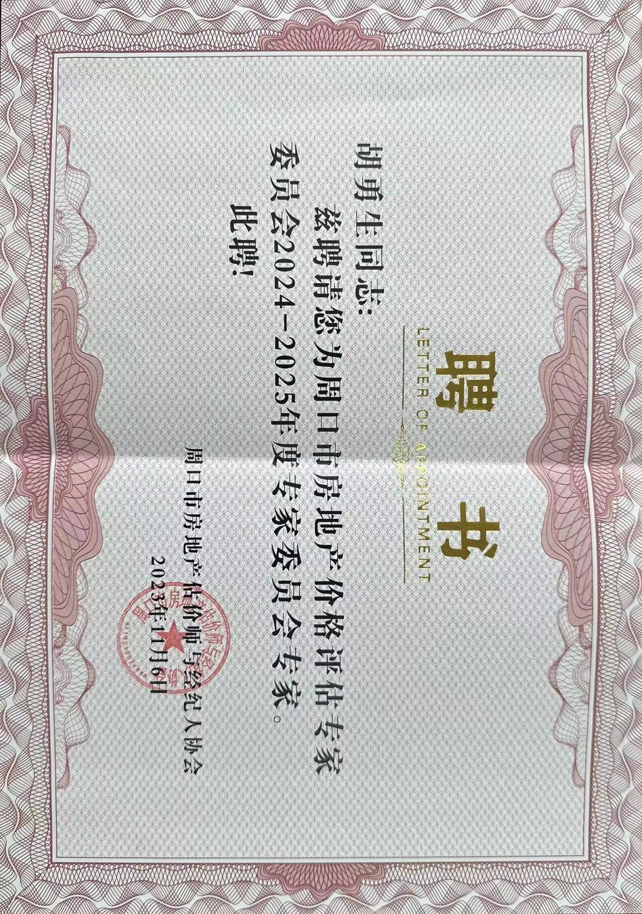 聘书