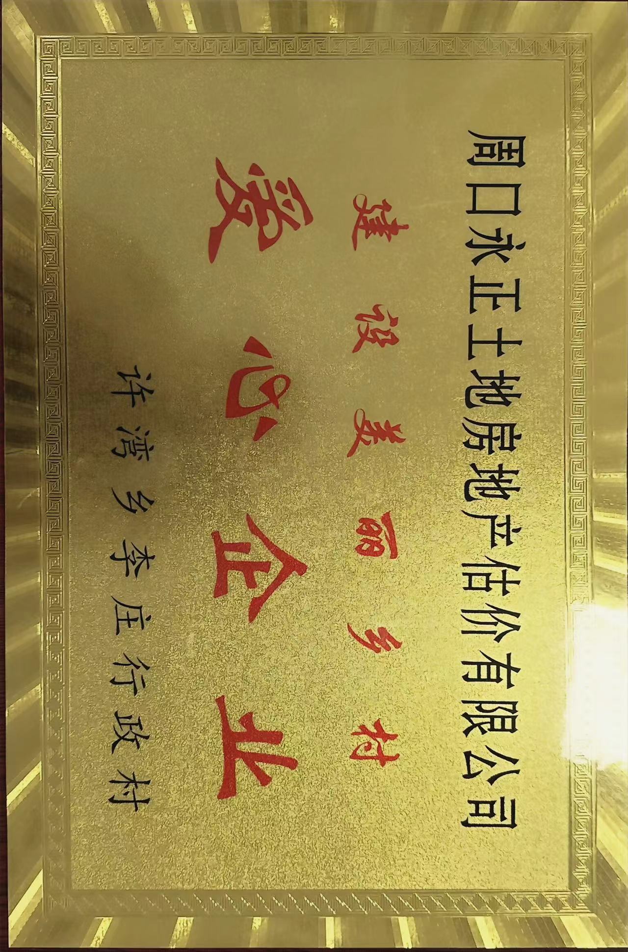 荣誉