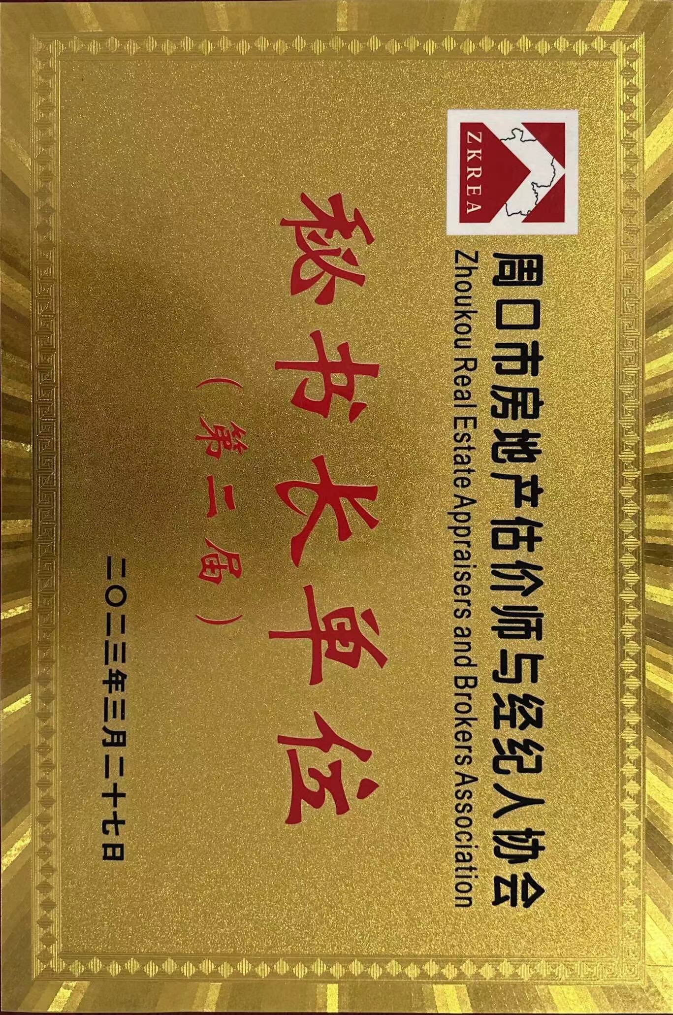 荣誉