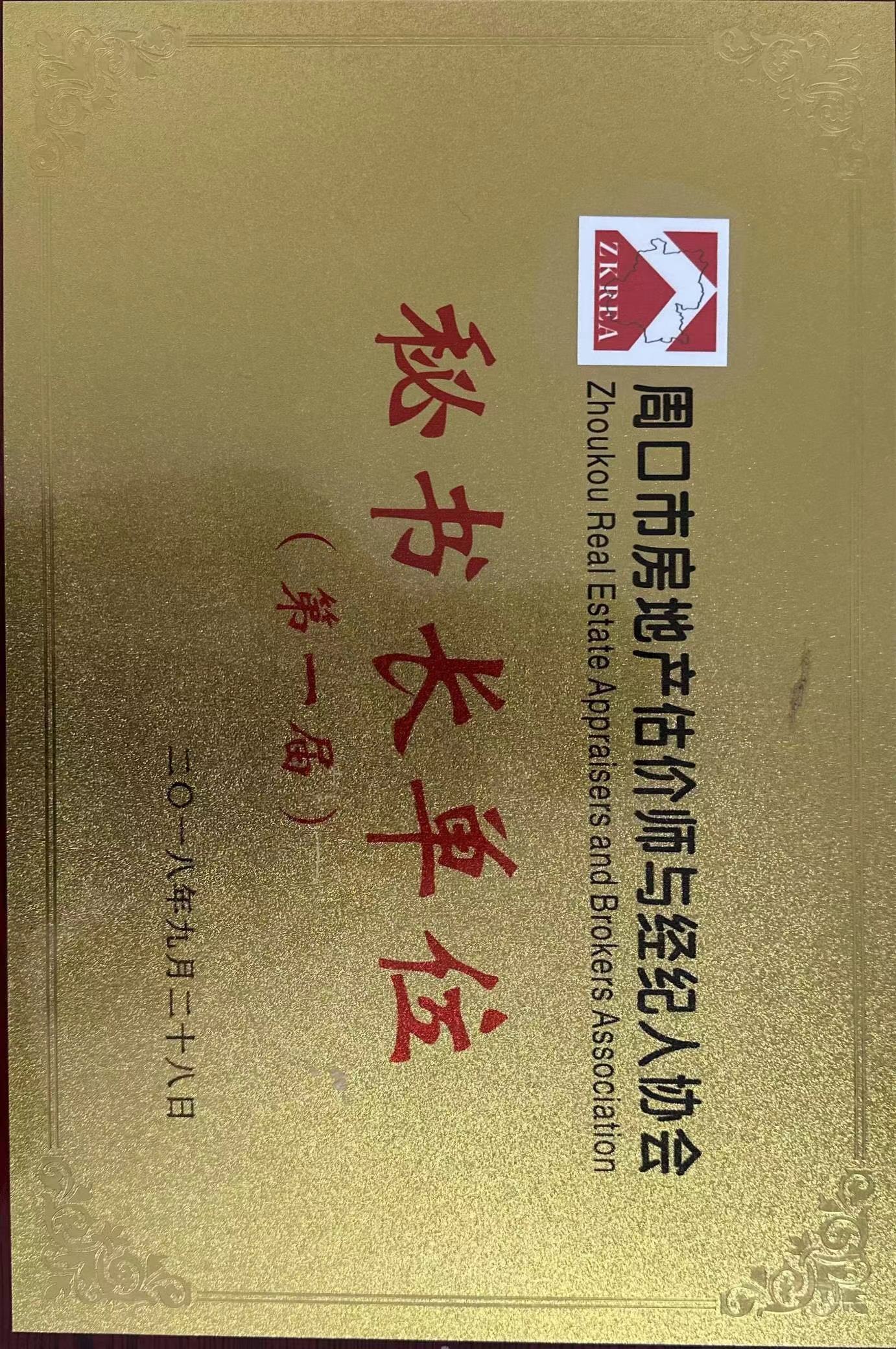 荣誉