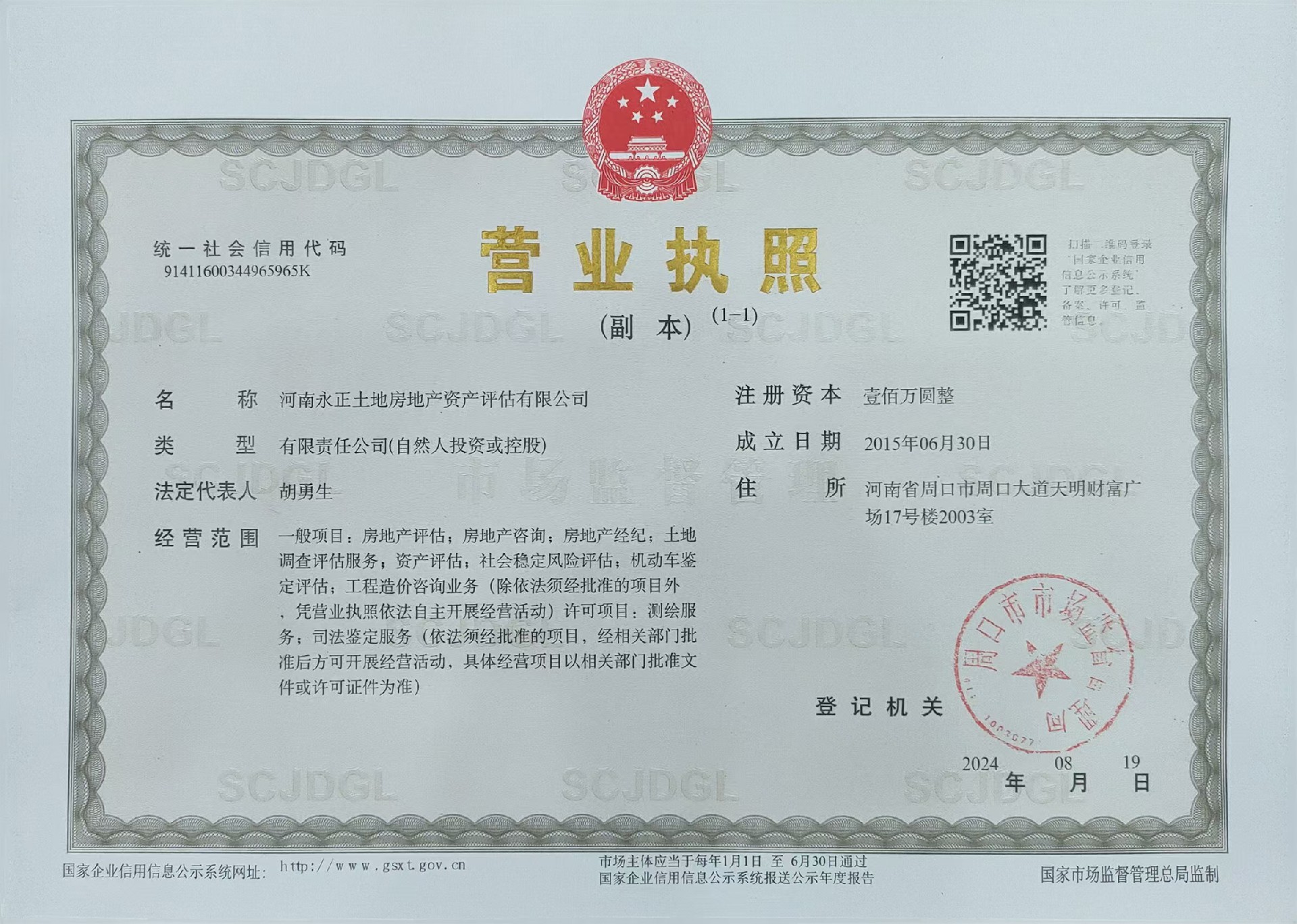 营业执照