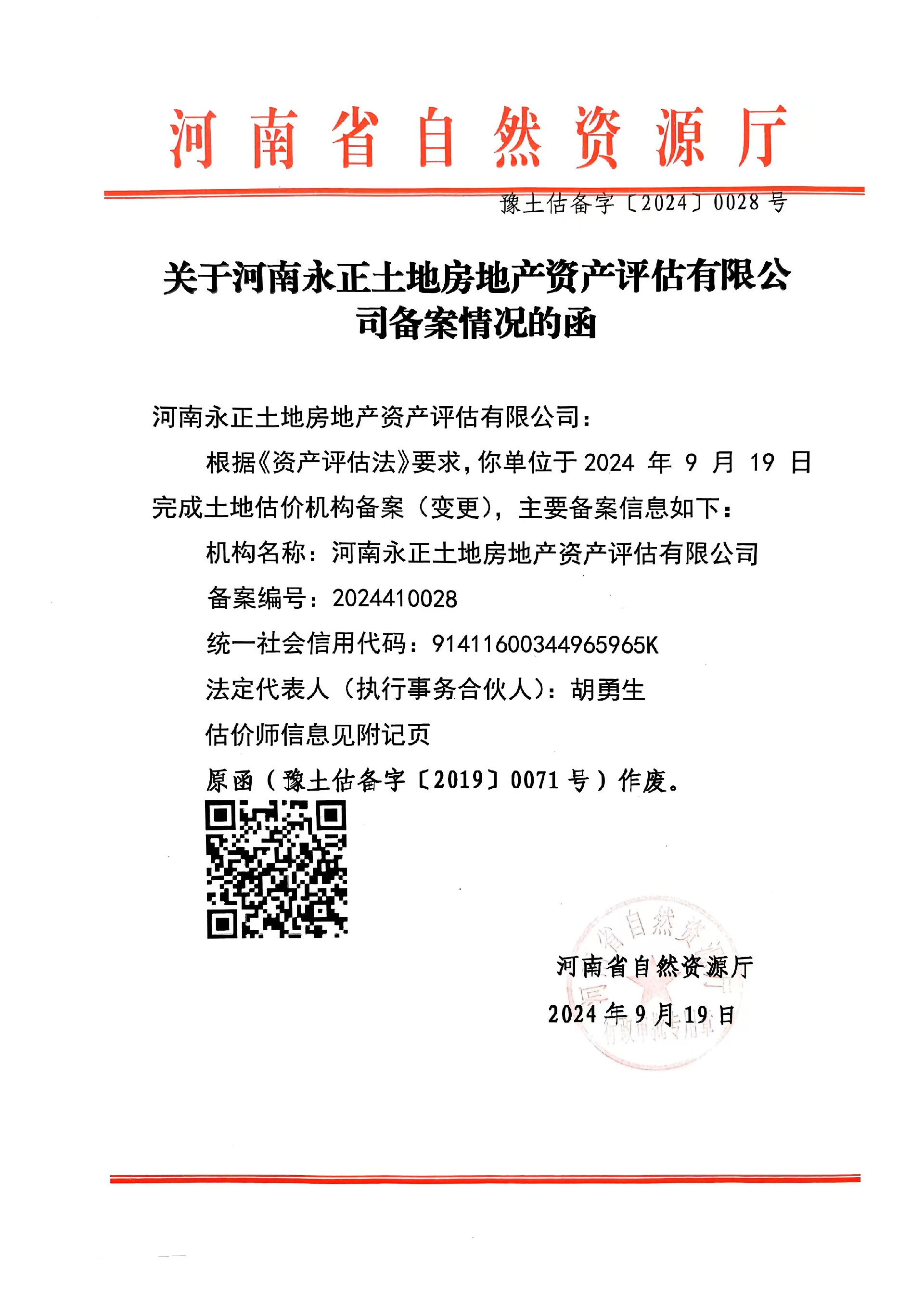 土地备案函